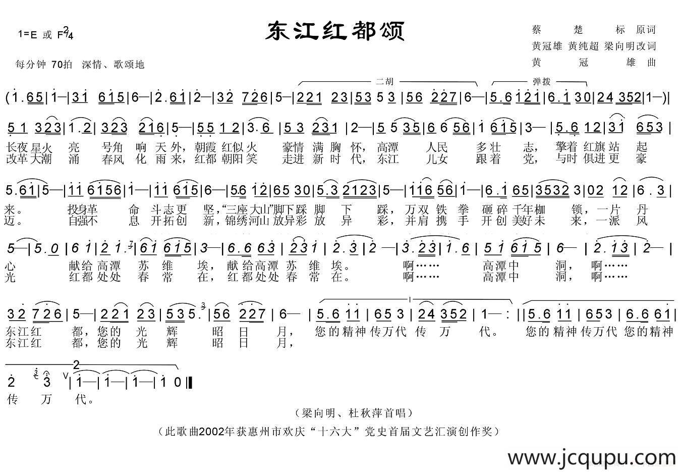 东江红都颂简谱