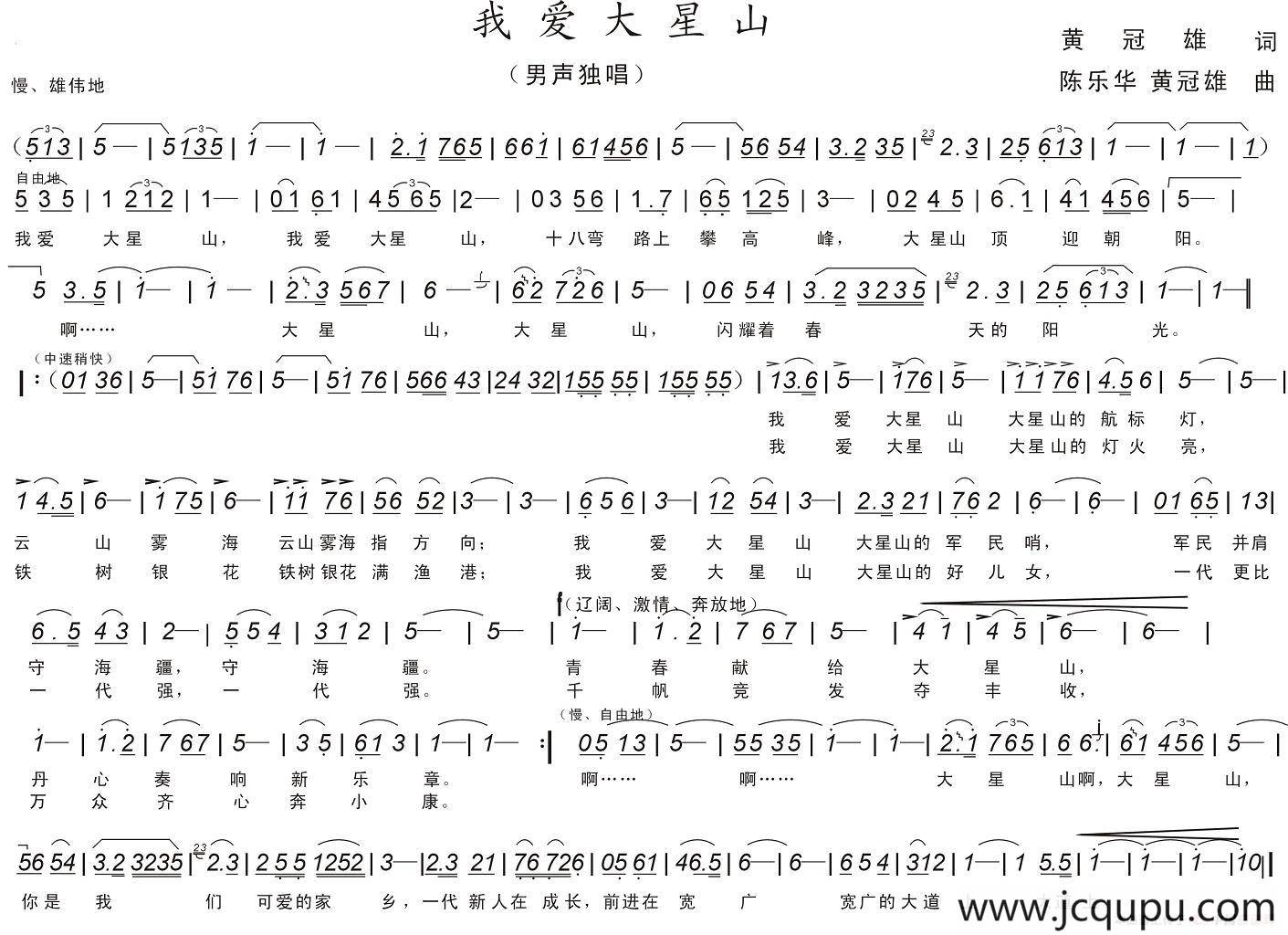 我爱大星山简谱