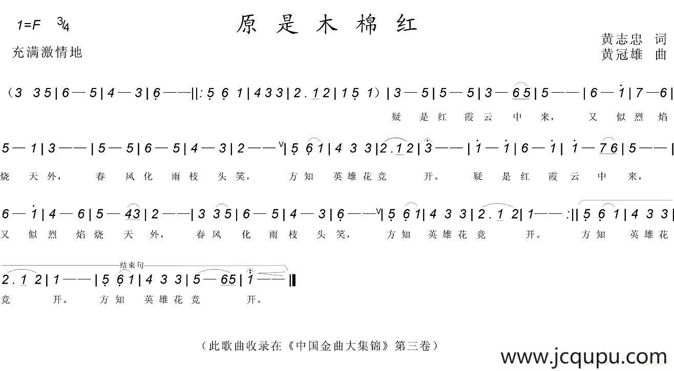 原是木棉红简谱