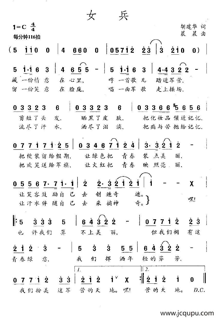 女兵（胡建华词 晨晨曲）简谱