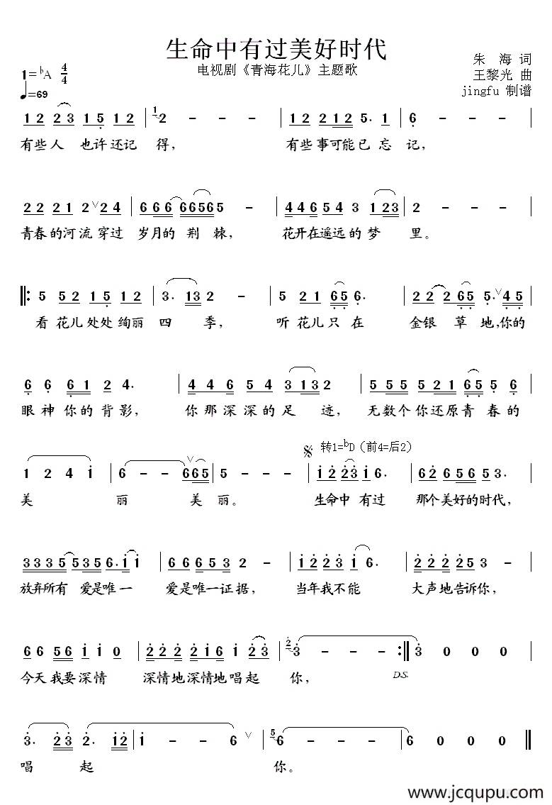 生命中有过美好时代（电视剧《青海花儿》主题歌）简谱