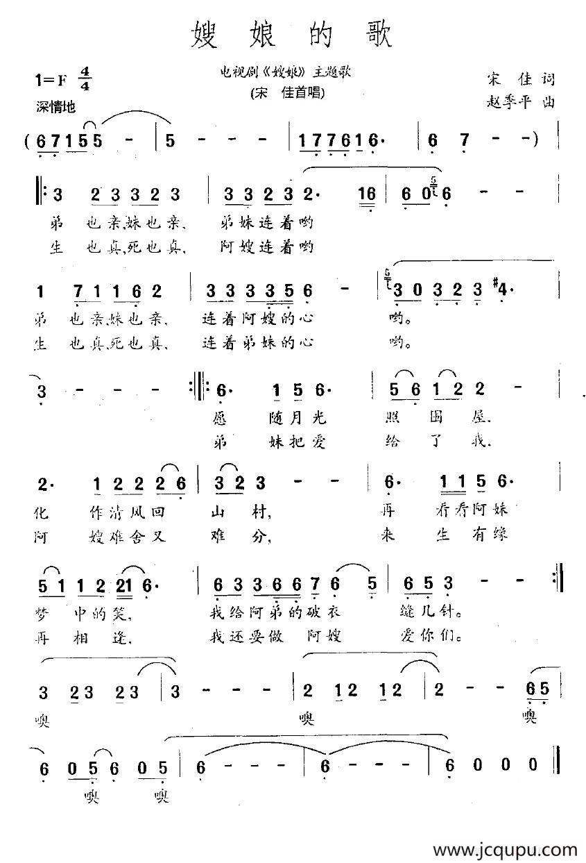 嫂娘的歌（电视剧《嫂娘》主题歌）简谱