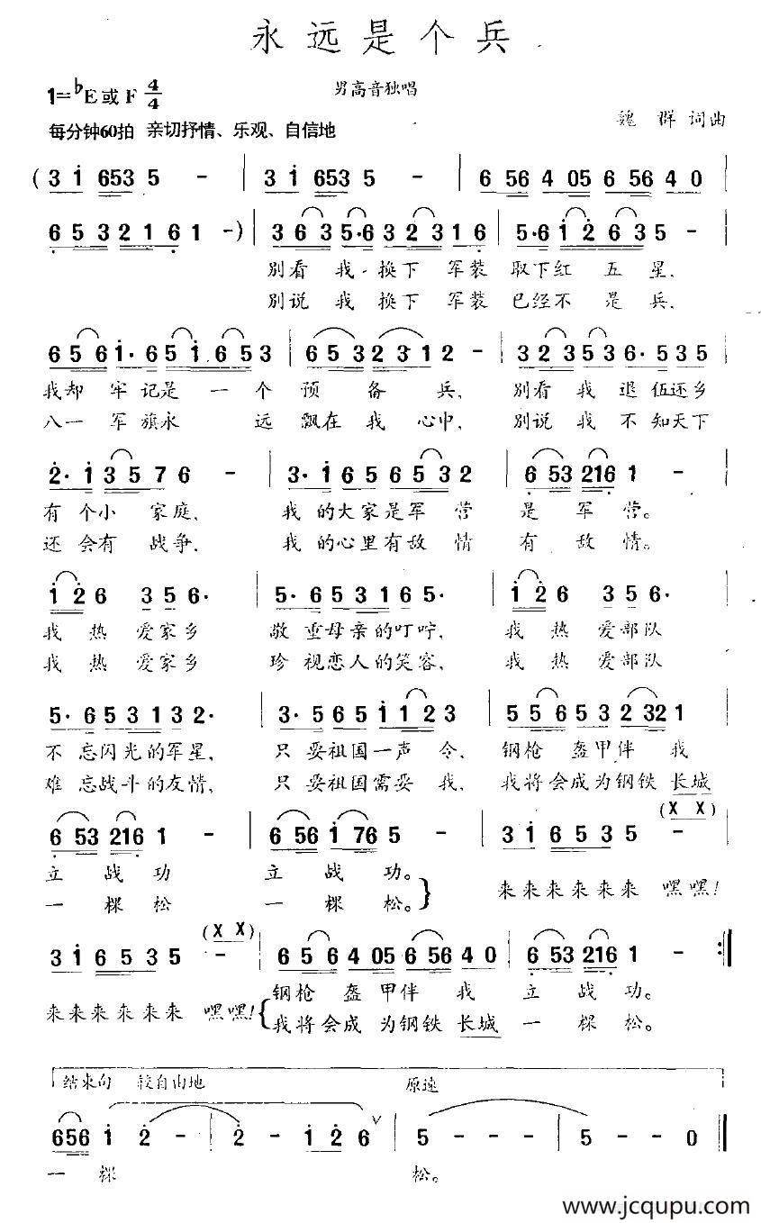 永远是个兵简谱