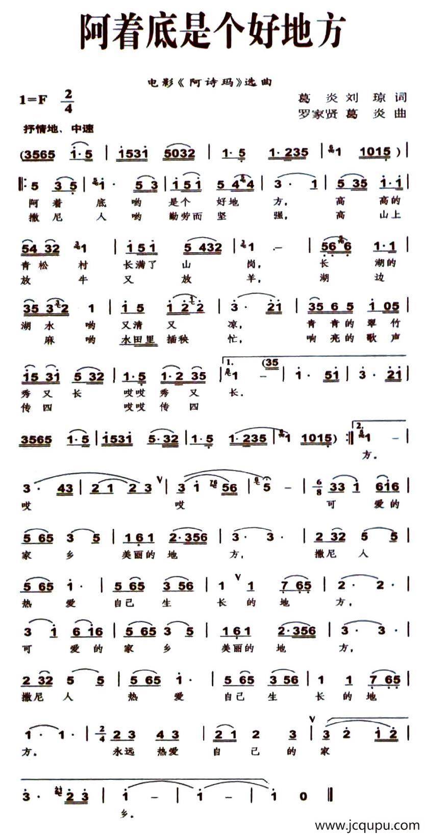 阿着底是个好地方（电影《阿诗玛》选曲）简谱