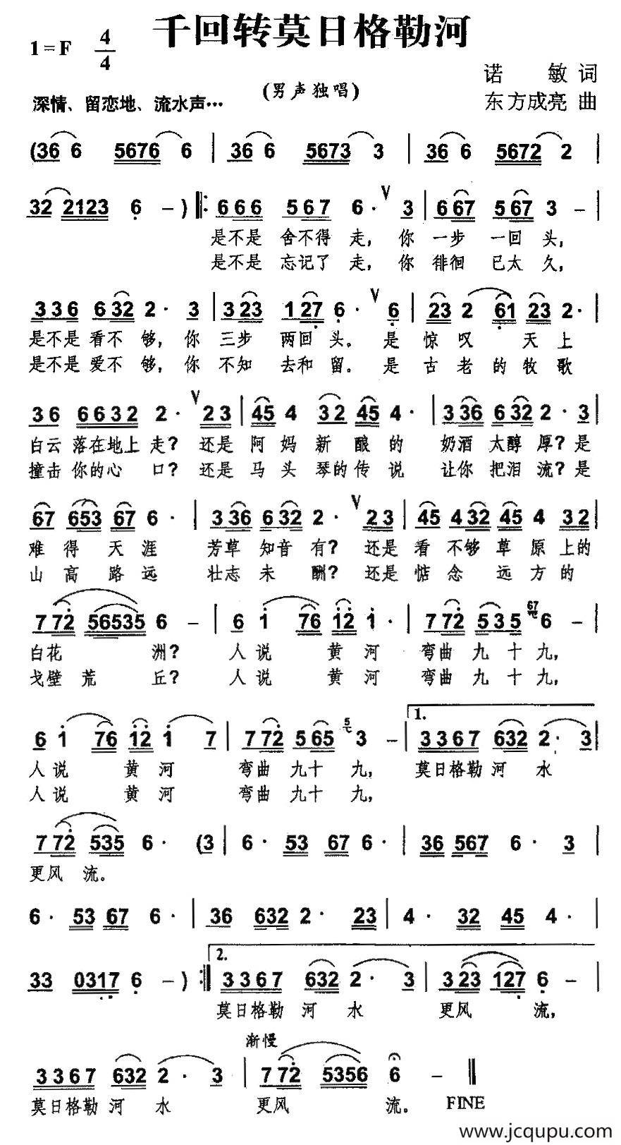 千回转莫其日格勒河简谱