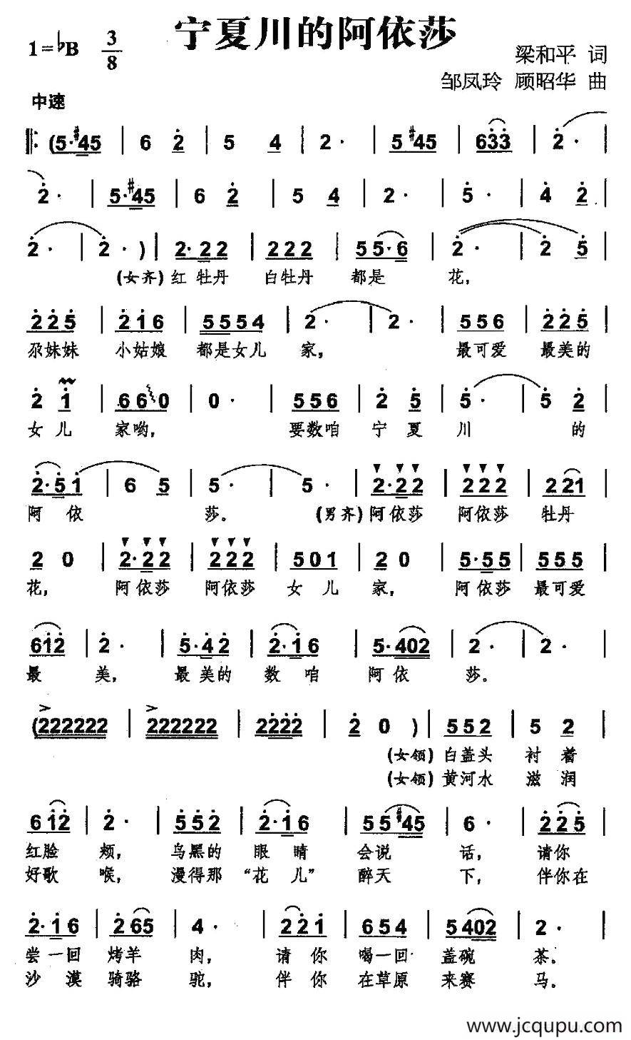 宁夏川的阿依莎简谱