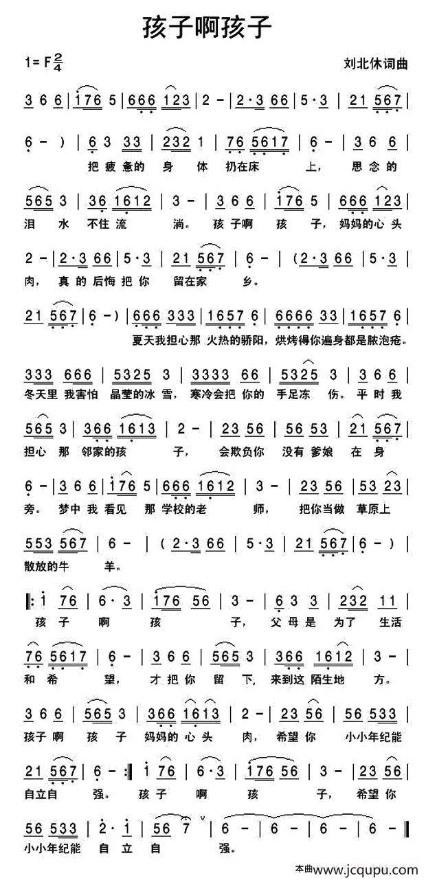 孩子啊孩子简谱