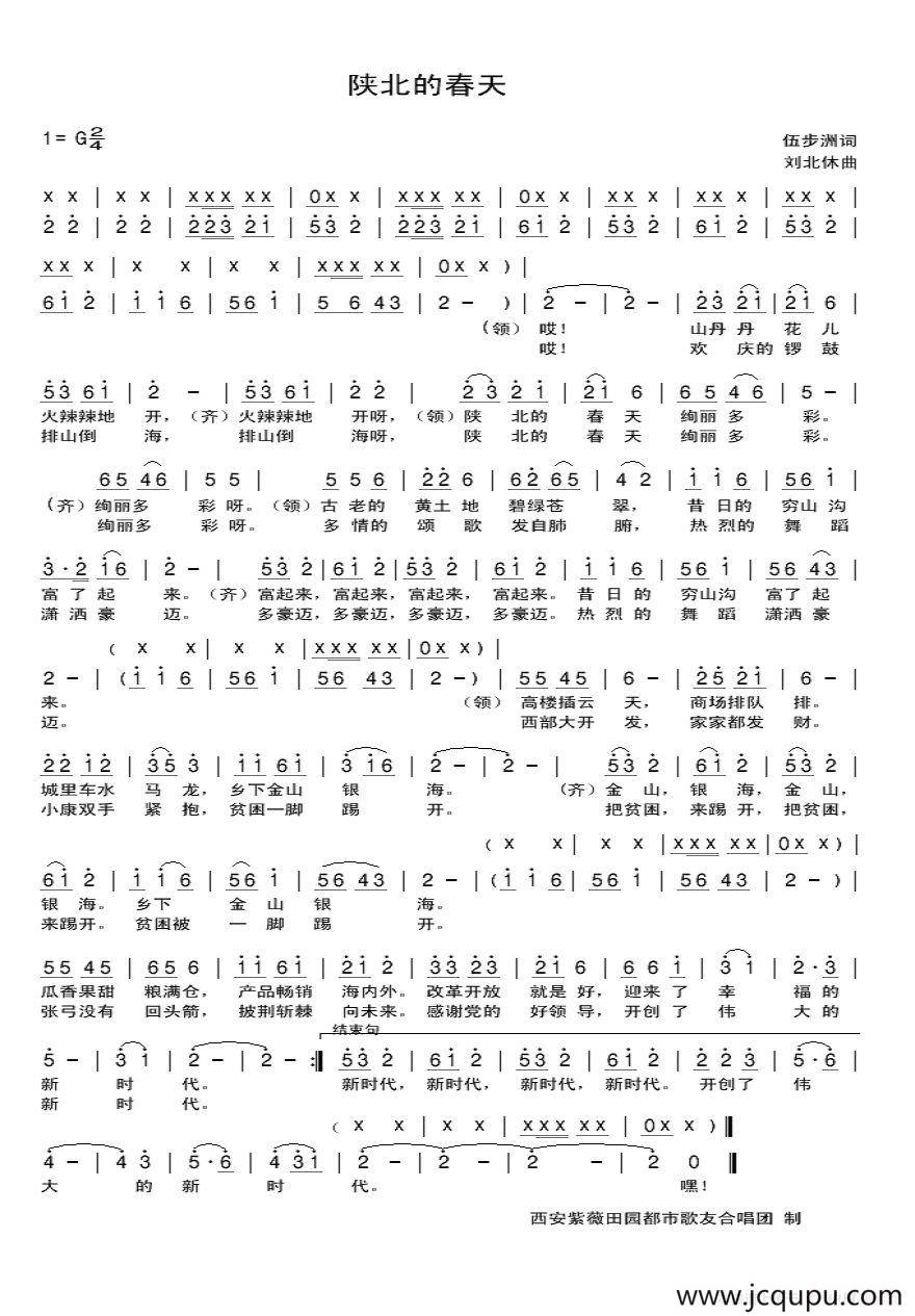 陕北的春天简谱