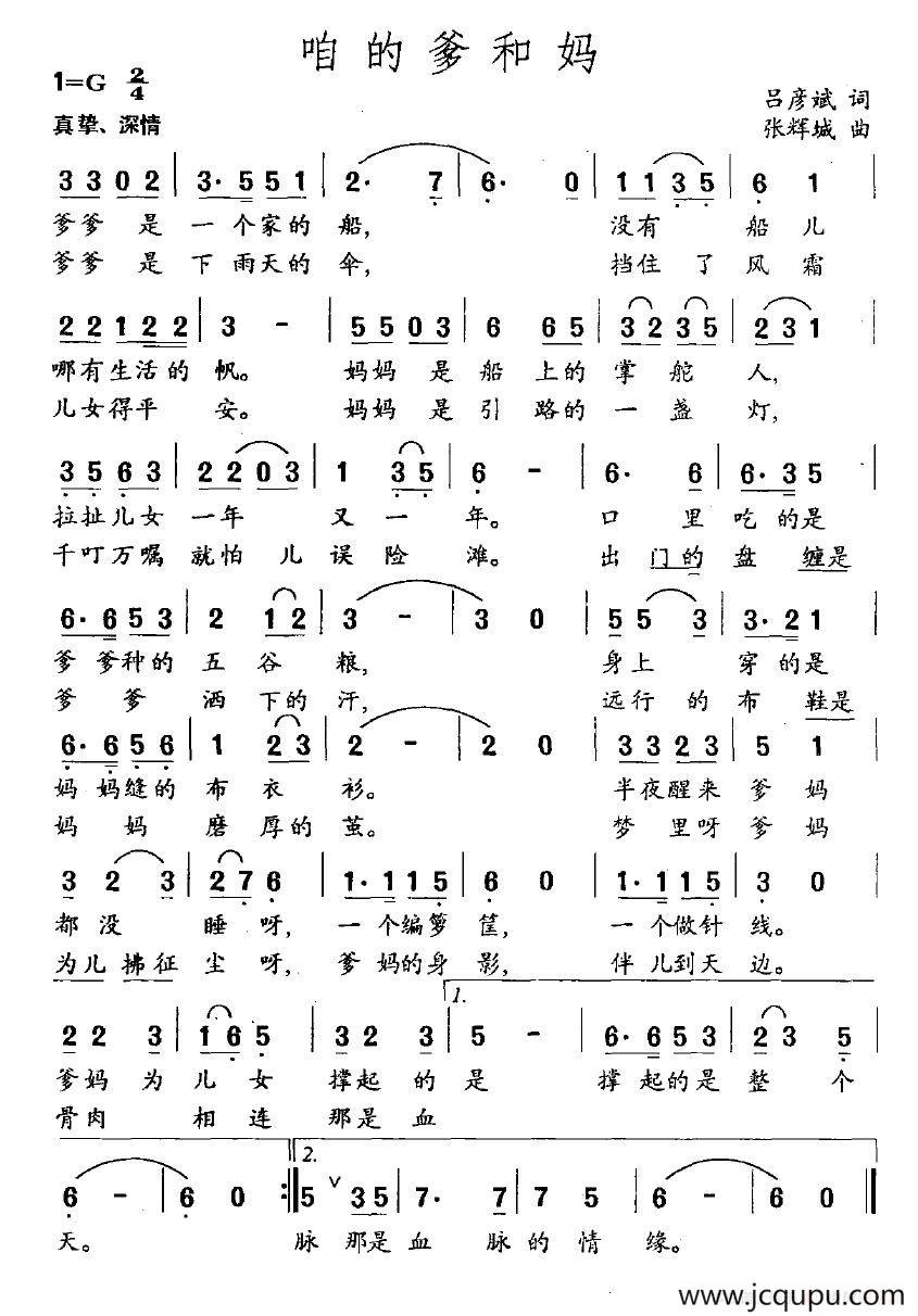 咱的爹和妈简谱