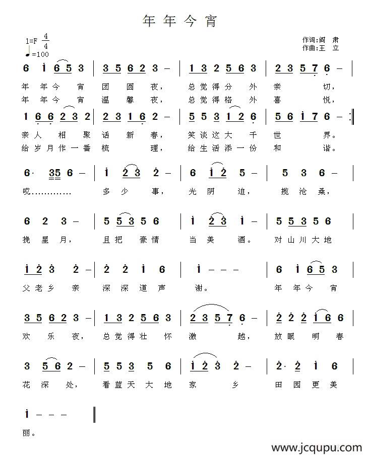 年年今宵简谱