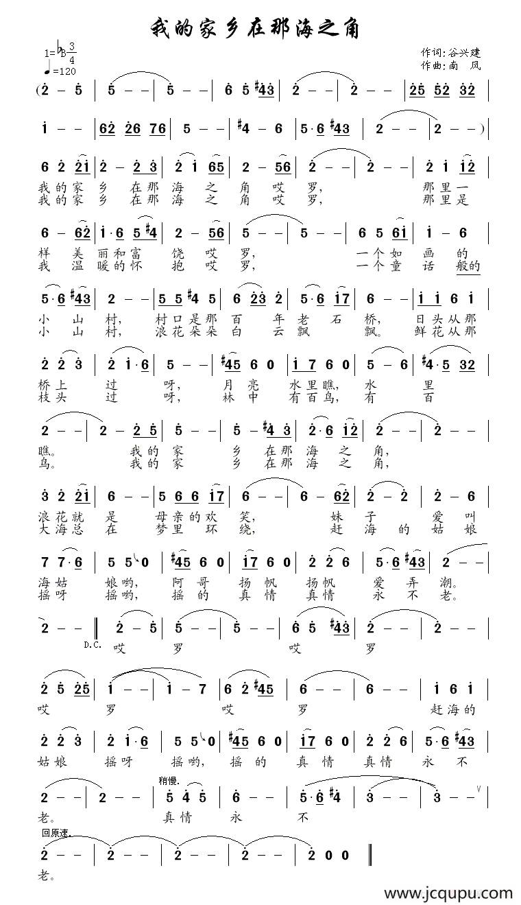 我的家乡在那海之角简谱