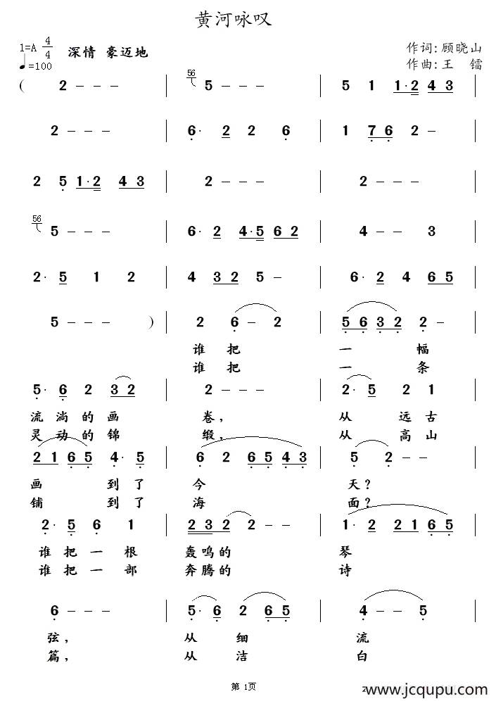 黄河咏叹简谱