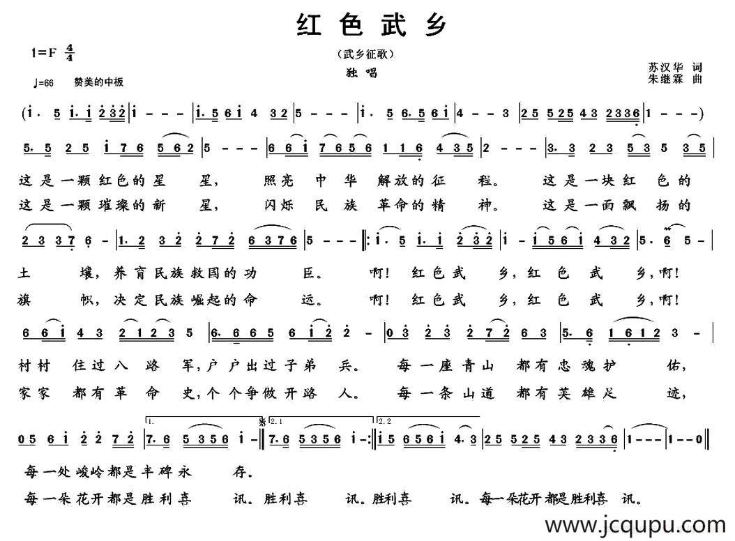 红色武乡（苏汉华词 朱继霖曲）简谱