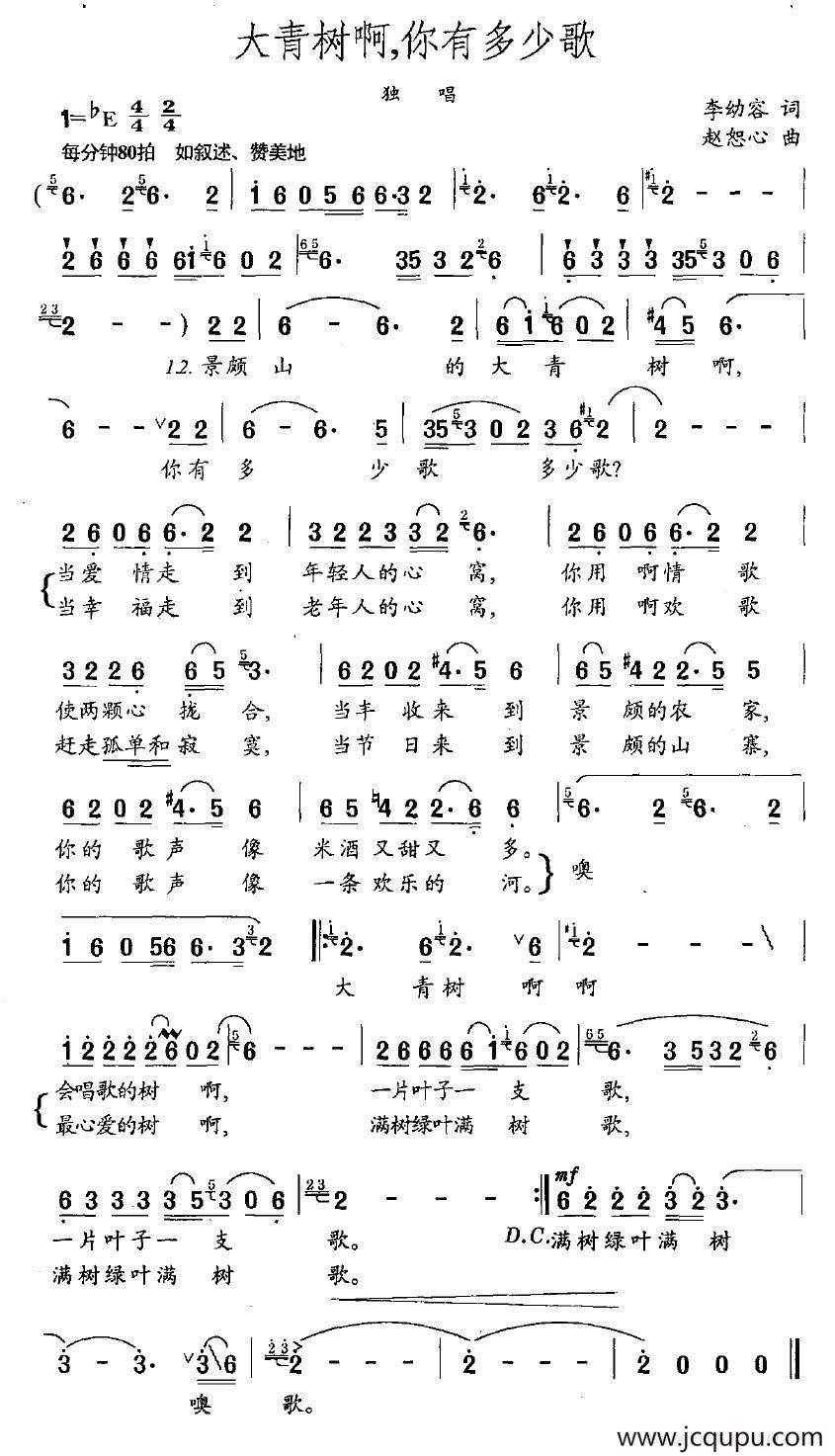 大青树啊，你有多少歌简谱