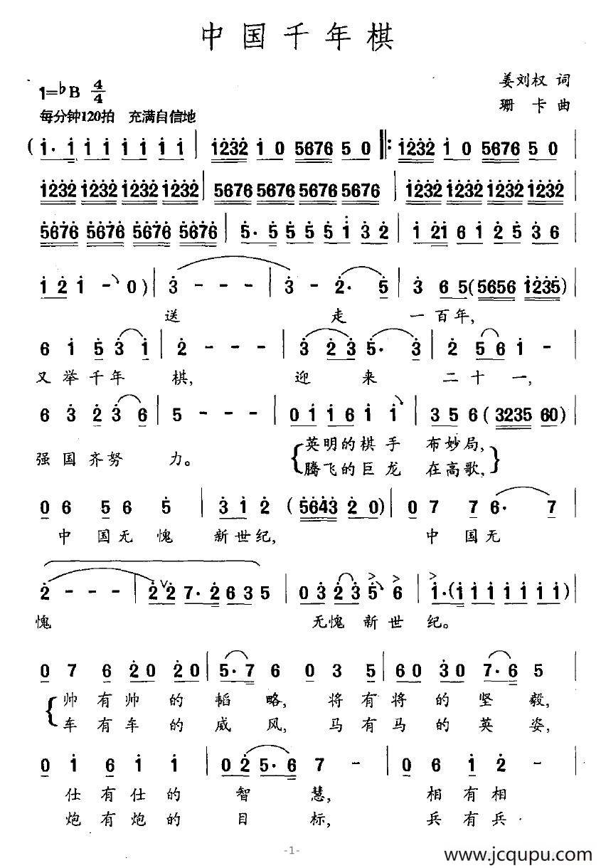 中国千年棋简谱