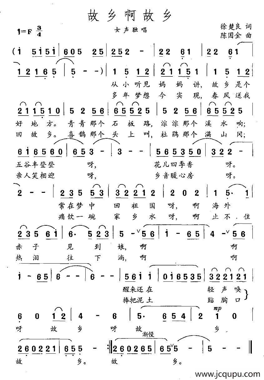 故乡啊故乡（徐楚良词 陈国金曲）简谱