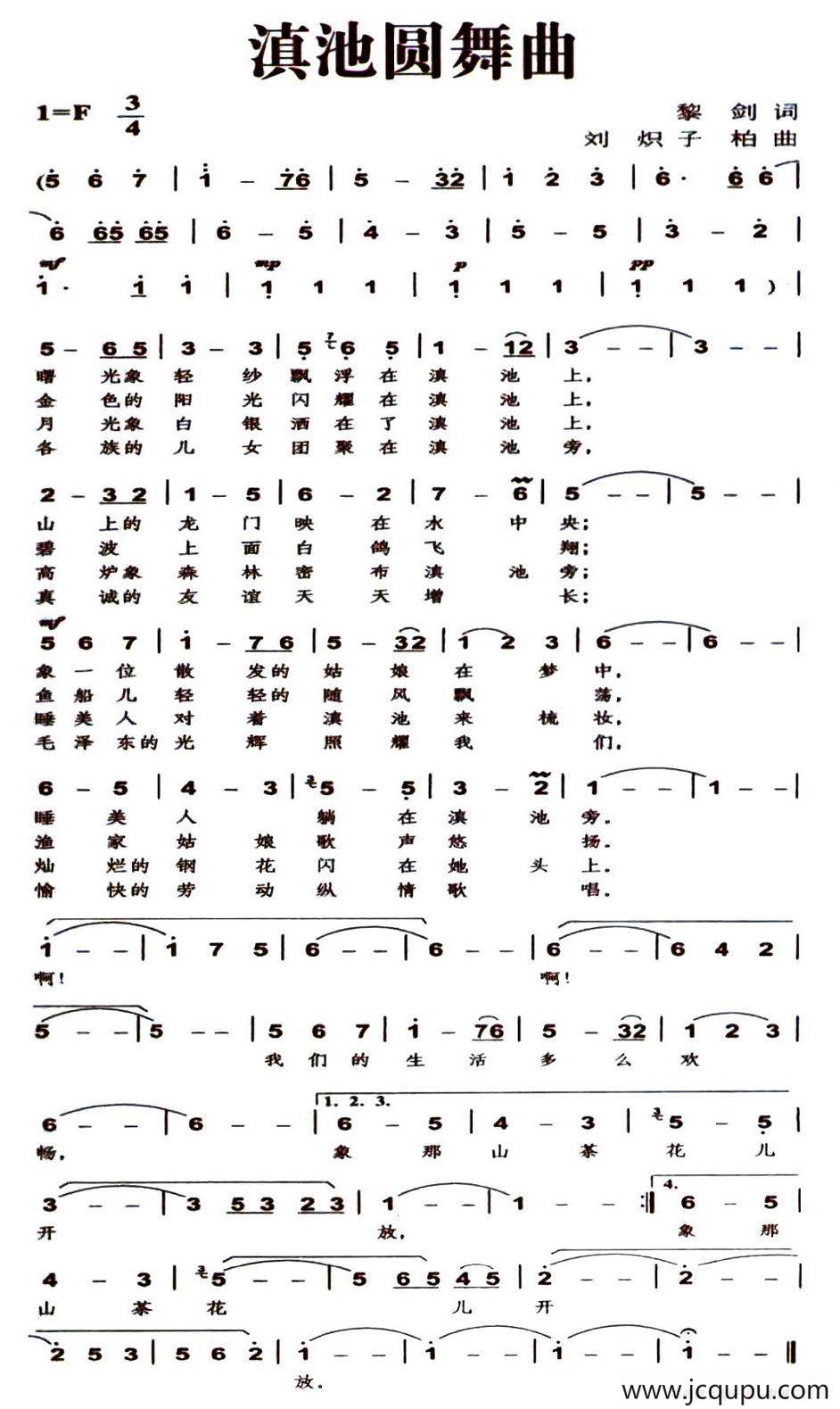 滇池圆舞曲（黎剑词 刘炽 子柏曲）简谱