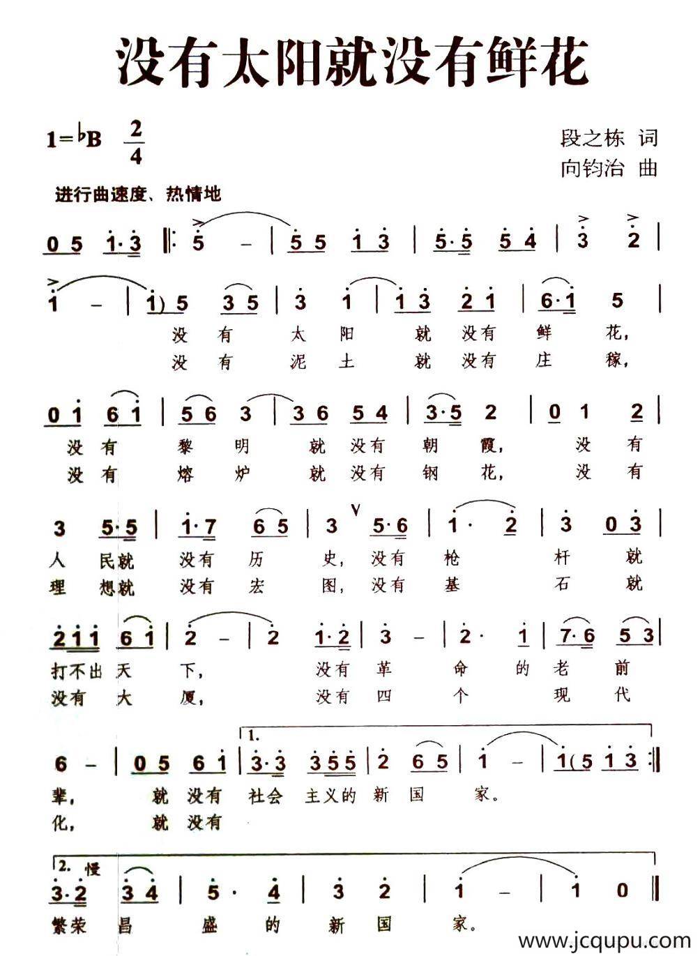 没有太阳就没有鲜花简谱