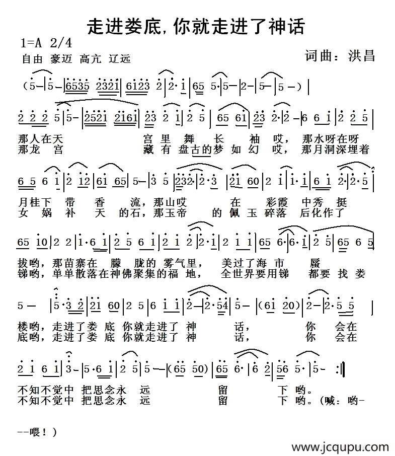 走进娄底，你就走进了神话简谱