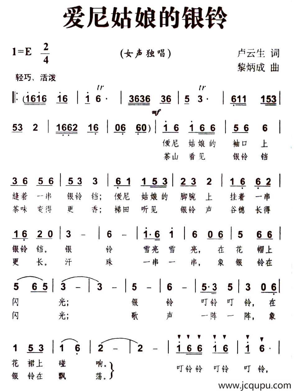爱尼姑娘的银铃简谱