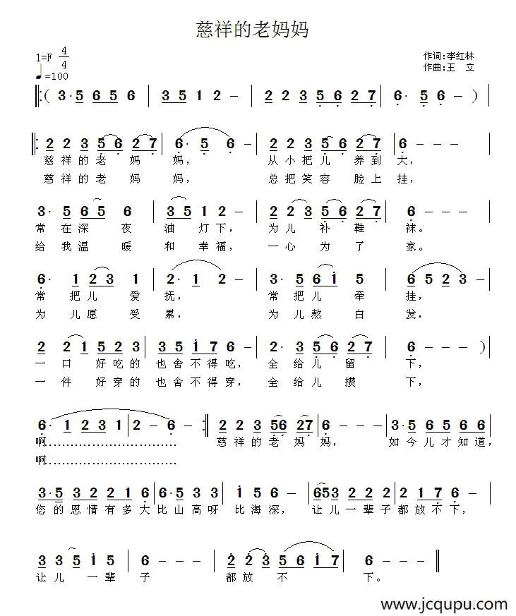 慈祥的老妈妈简谱