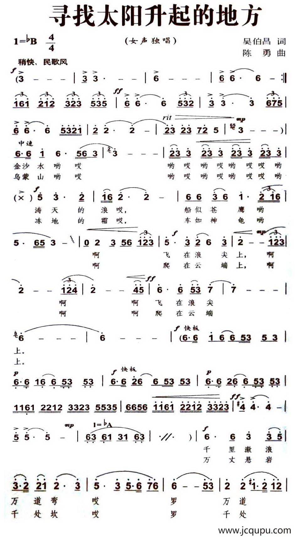 寻找太阳升起的地方简谱