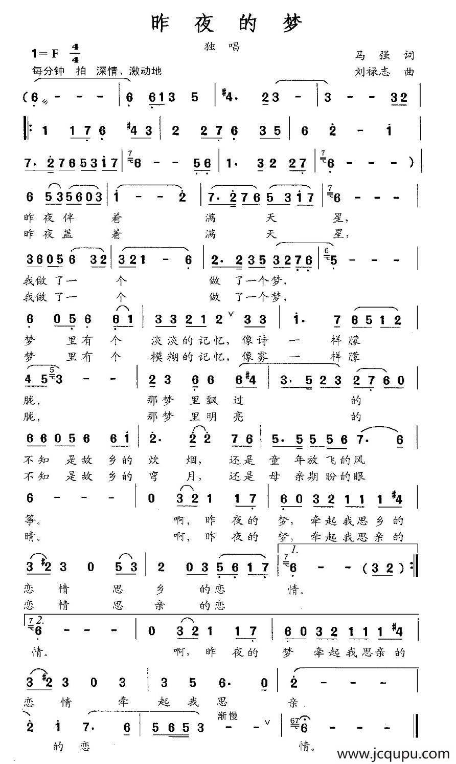 昨夜的梦（马强词 刘禄志曲）简谱