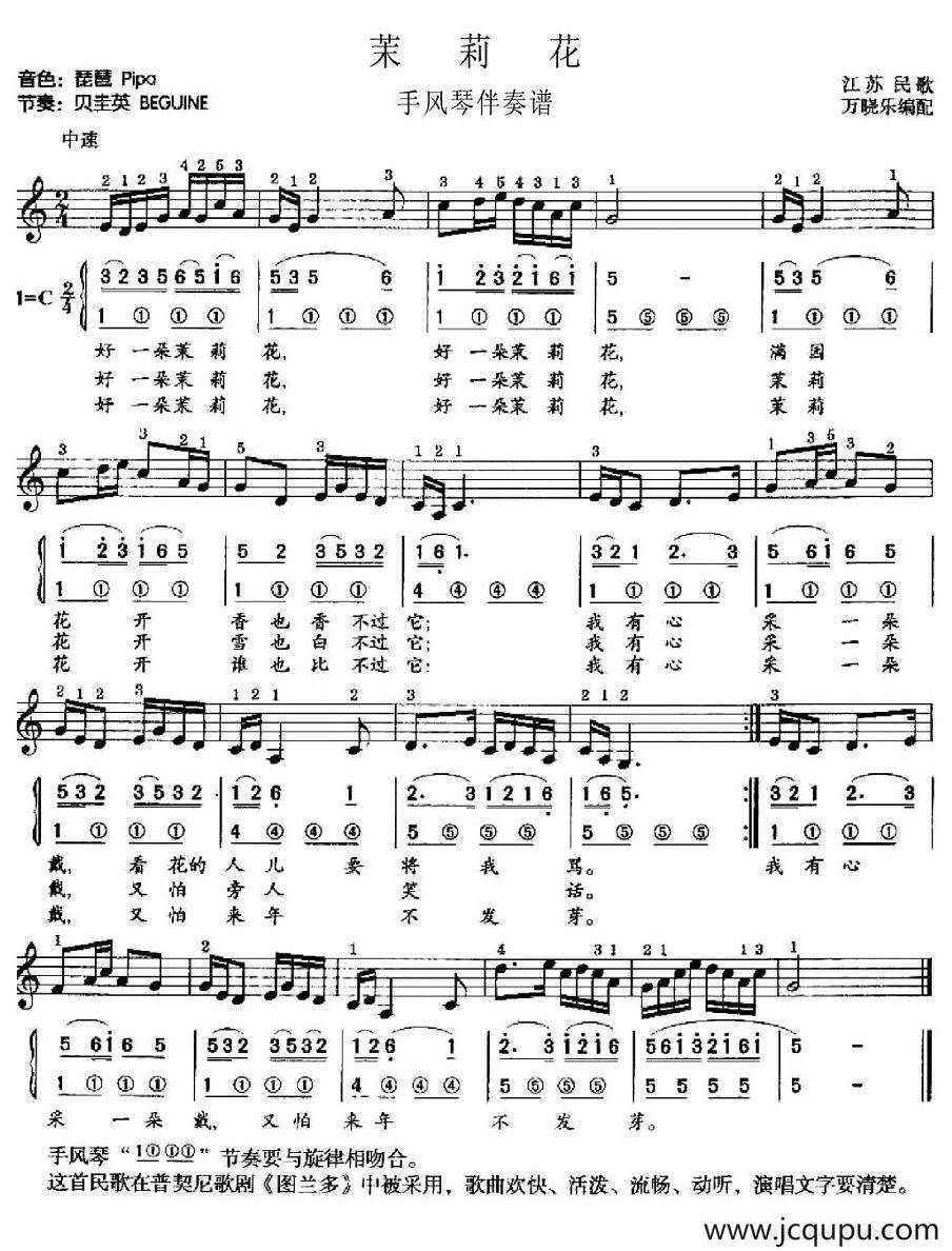 茉莉花（手风琴伴奏谱）简谱