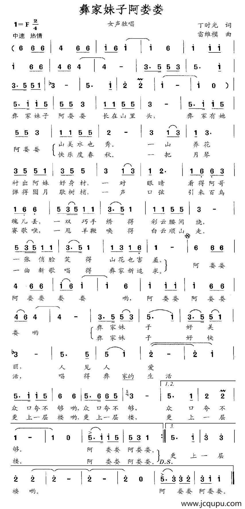 彝家妹子阿娄娄（丁时光词 雷维模曲）简谱