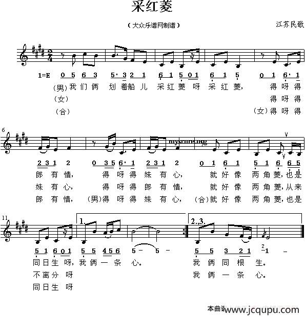 采红菱（江苏民歌、线简谱混排版）简谱