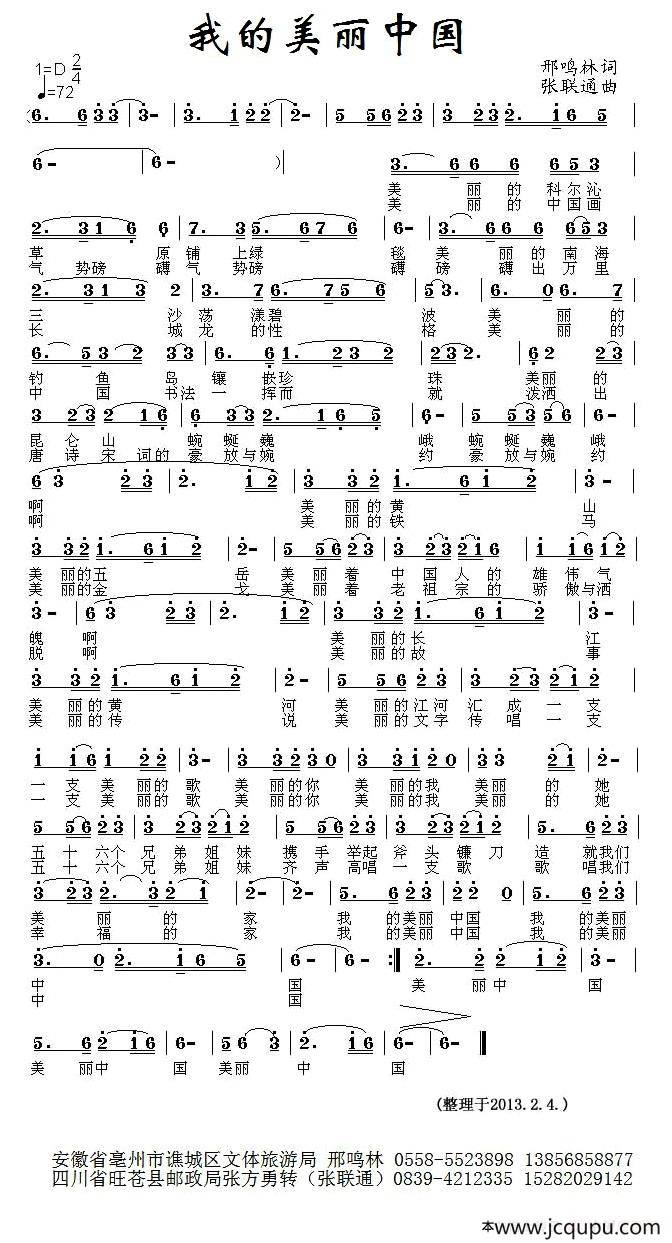 我的美丽中国（邢鸣林词 张联通曲）简谱