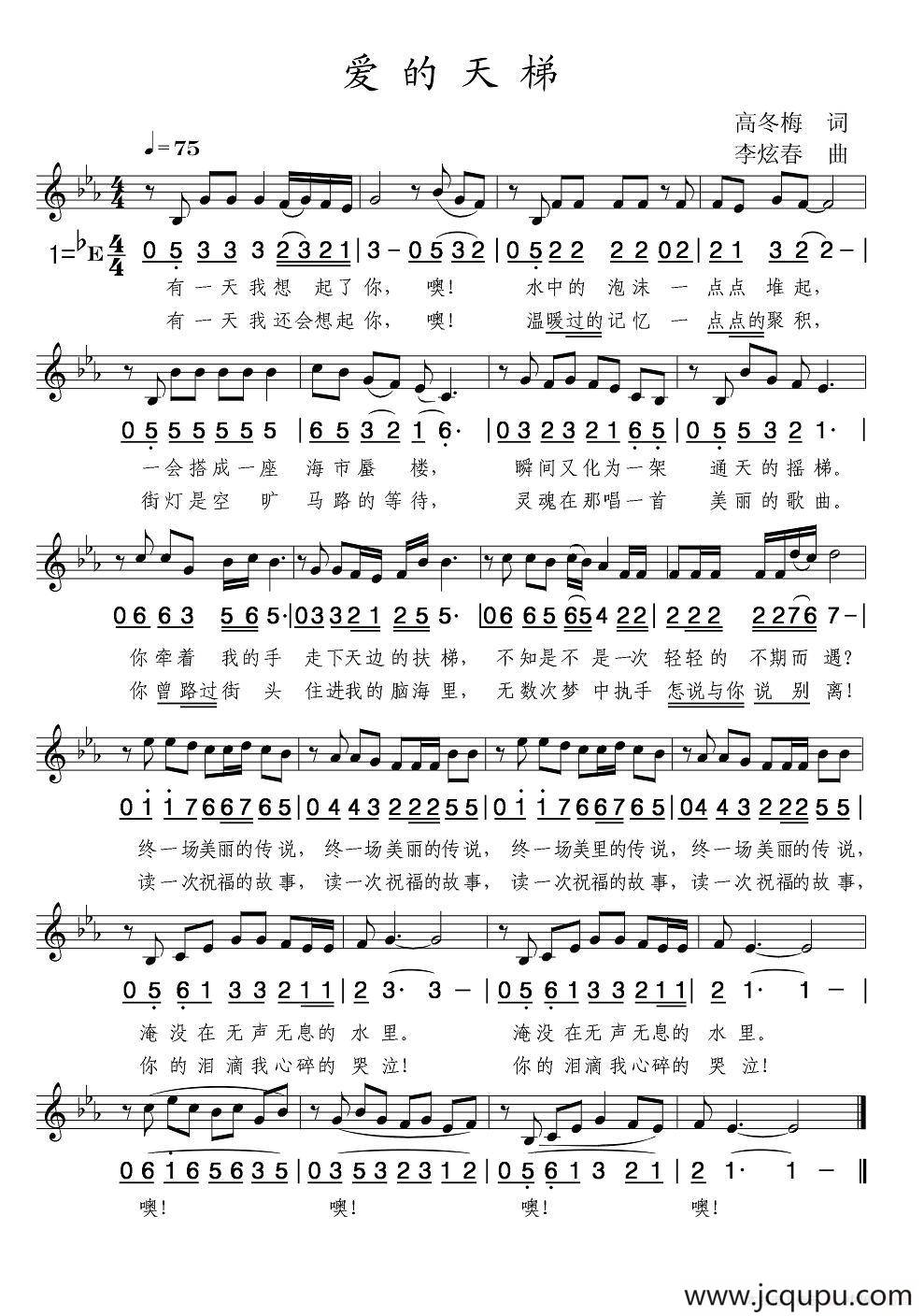 爱的天梯（线简谱混排版）简谱