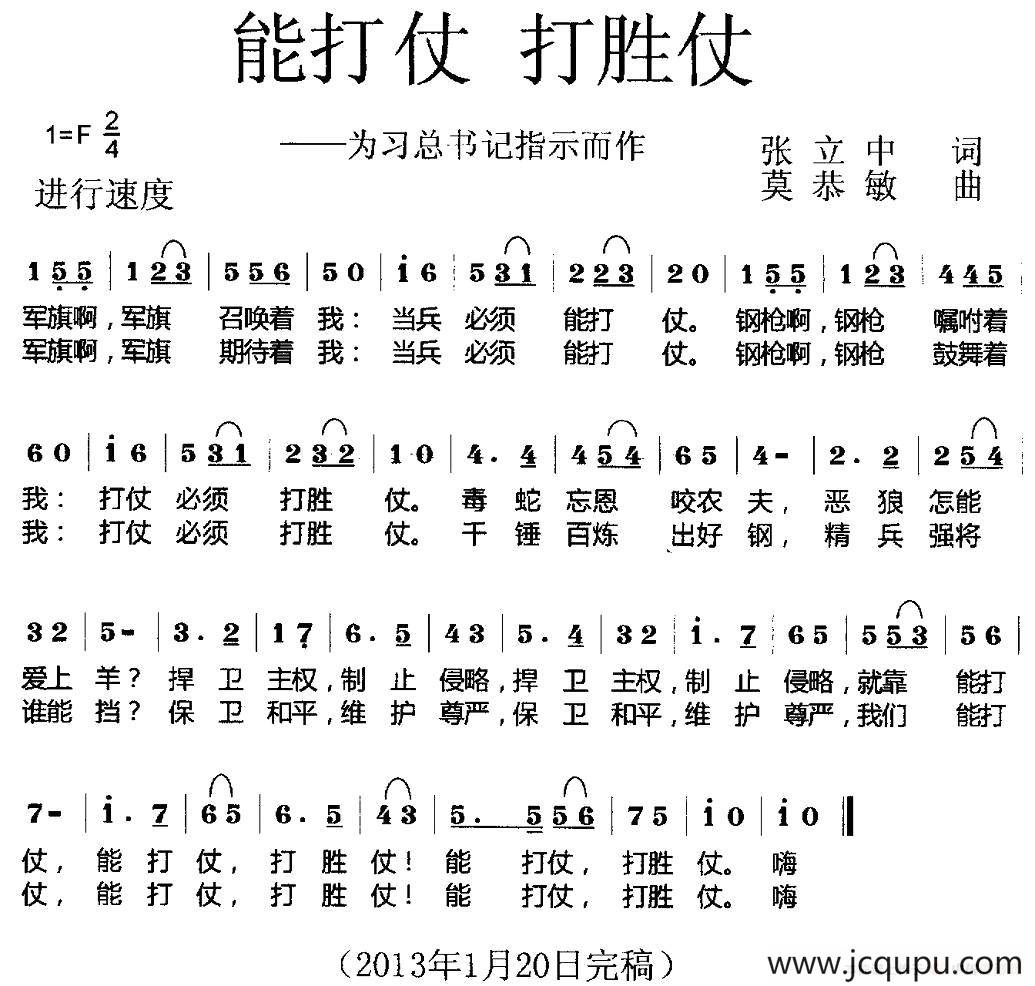 能打仗 打胜仗（张立中词 莫恭敏曲）简谱