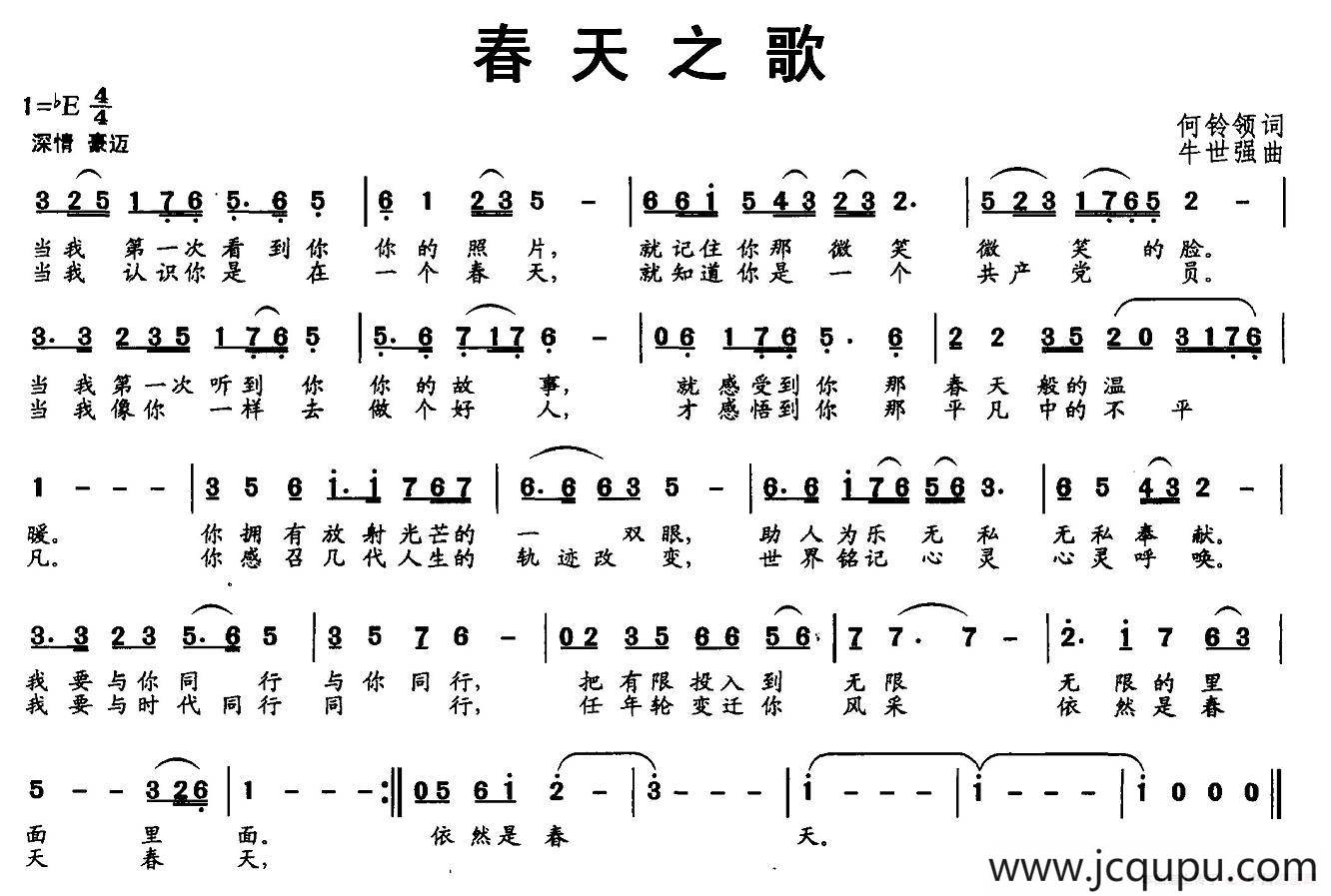 春天之歌简谱
