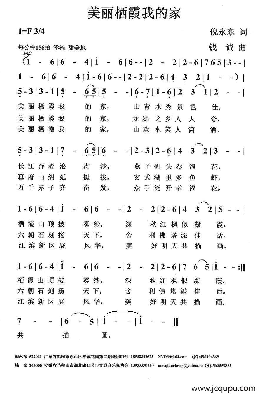美丽栖霞我的家简谱