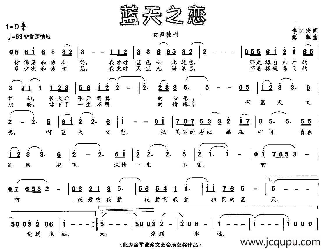 蓝天之恋简谱