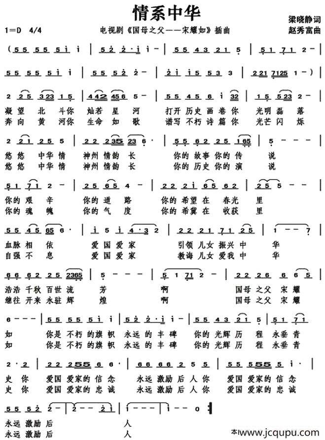 情系中华（电视剧《国母之父—宋耀如》插曲）简谱