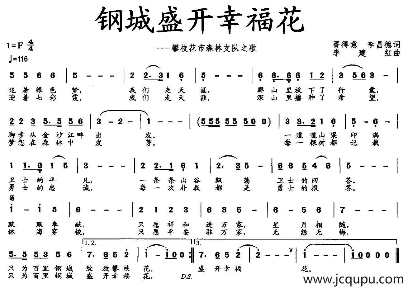 钢城盛开幸福花简谱