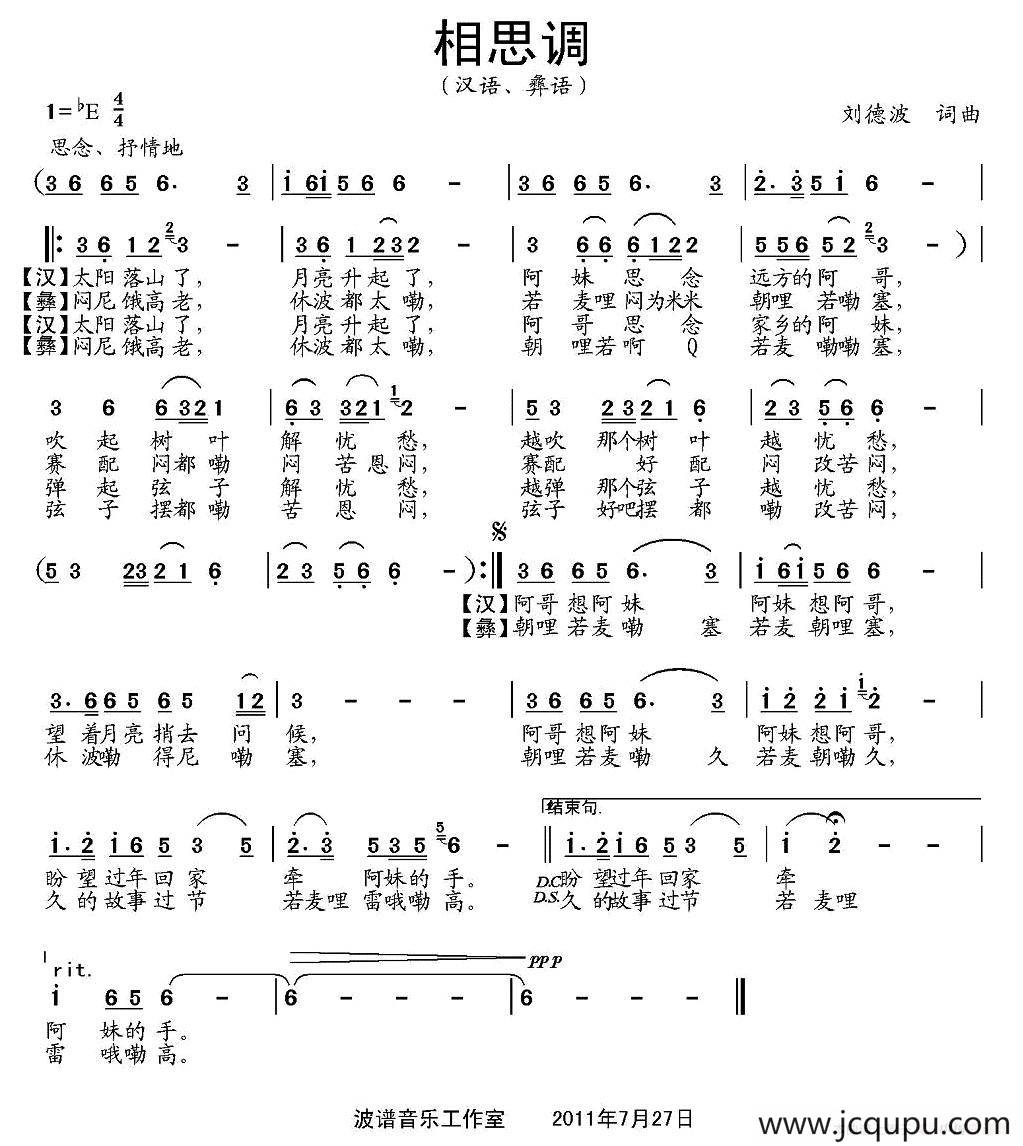 相思调（刘德波词曲）简谱