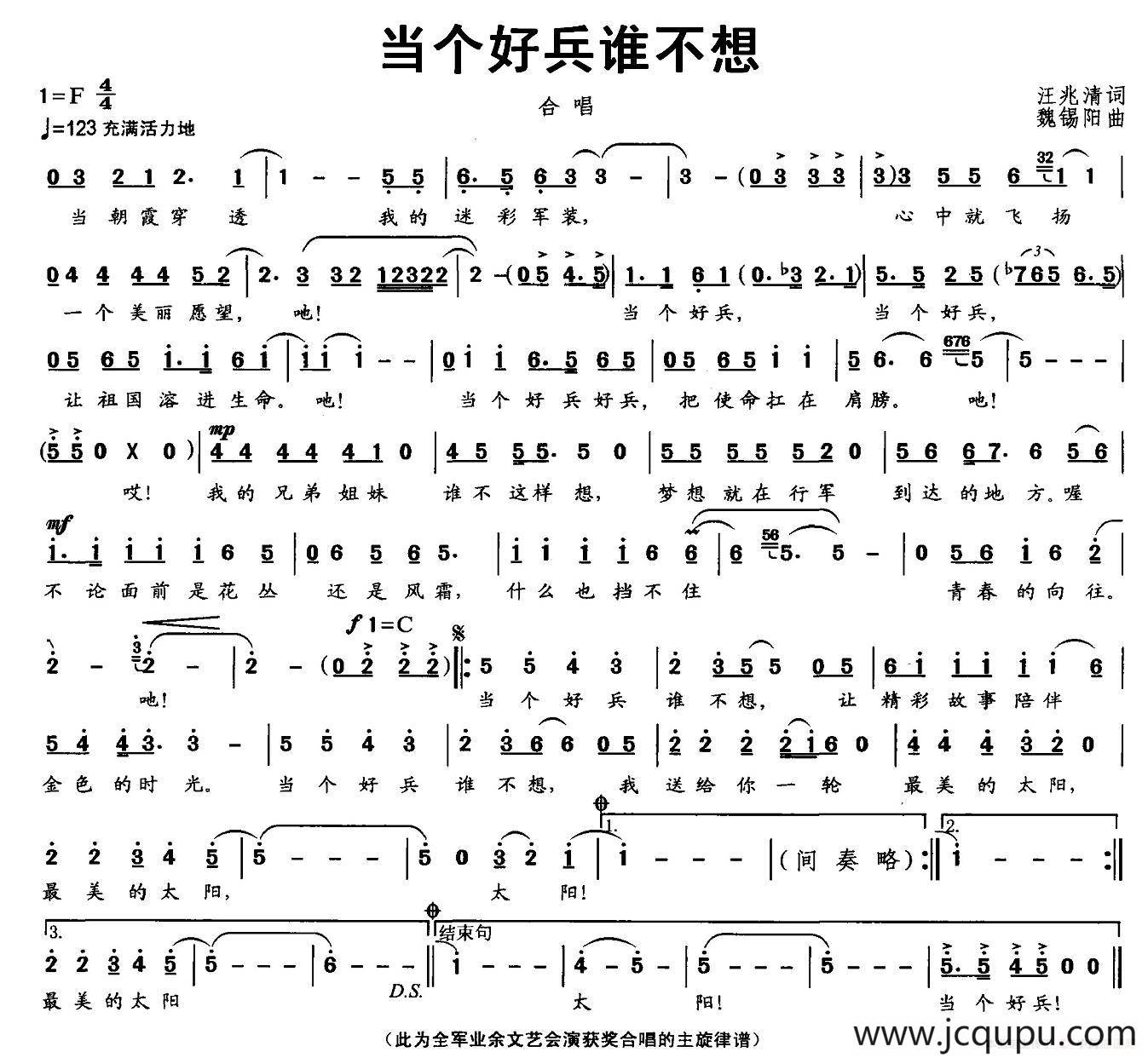 当个好兵谁不想简谱