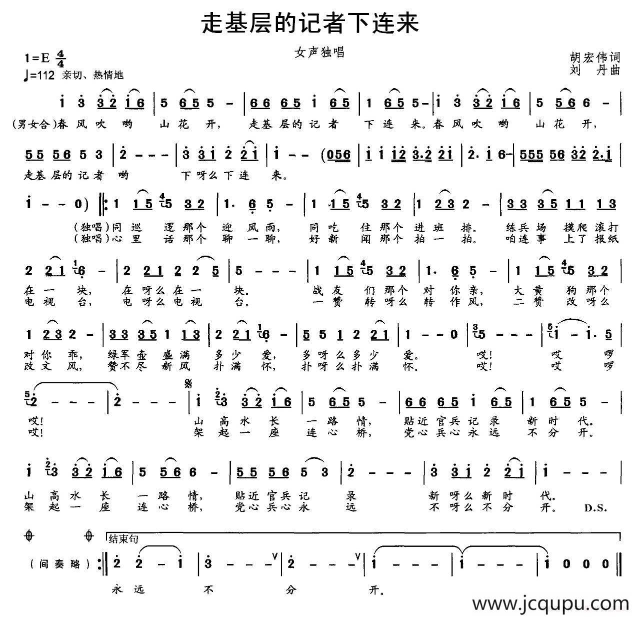 走基层的记者下连来简谱