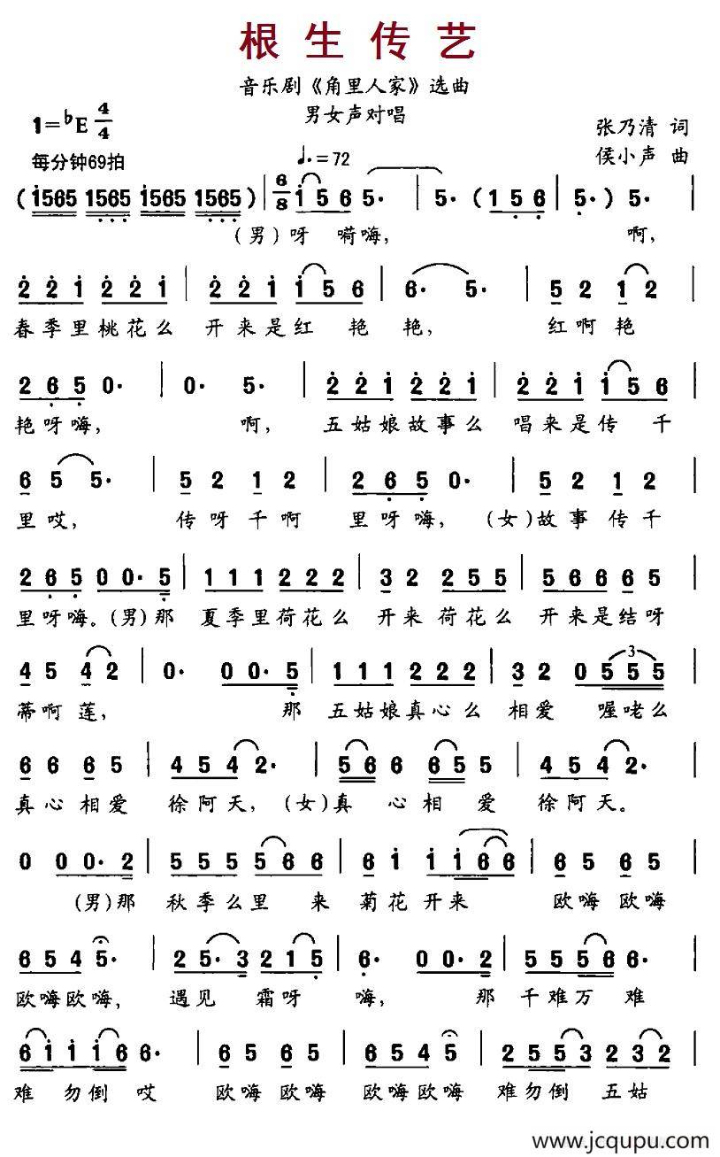 根生传艺（音乐剧《角里人家》选曲）简谱