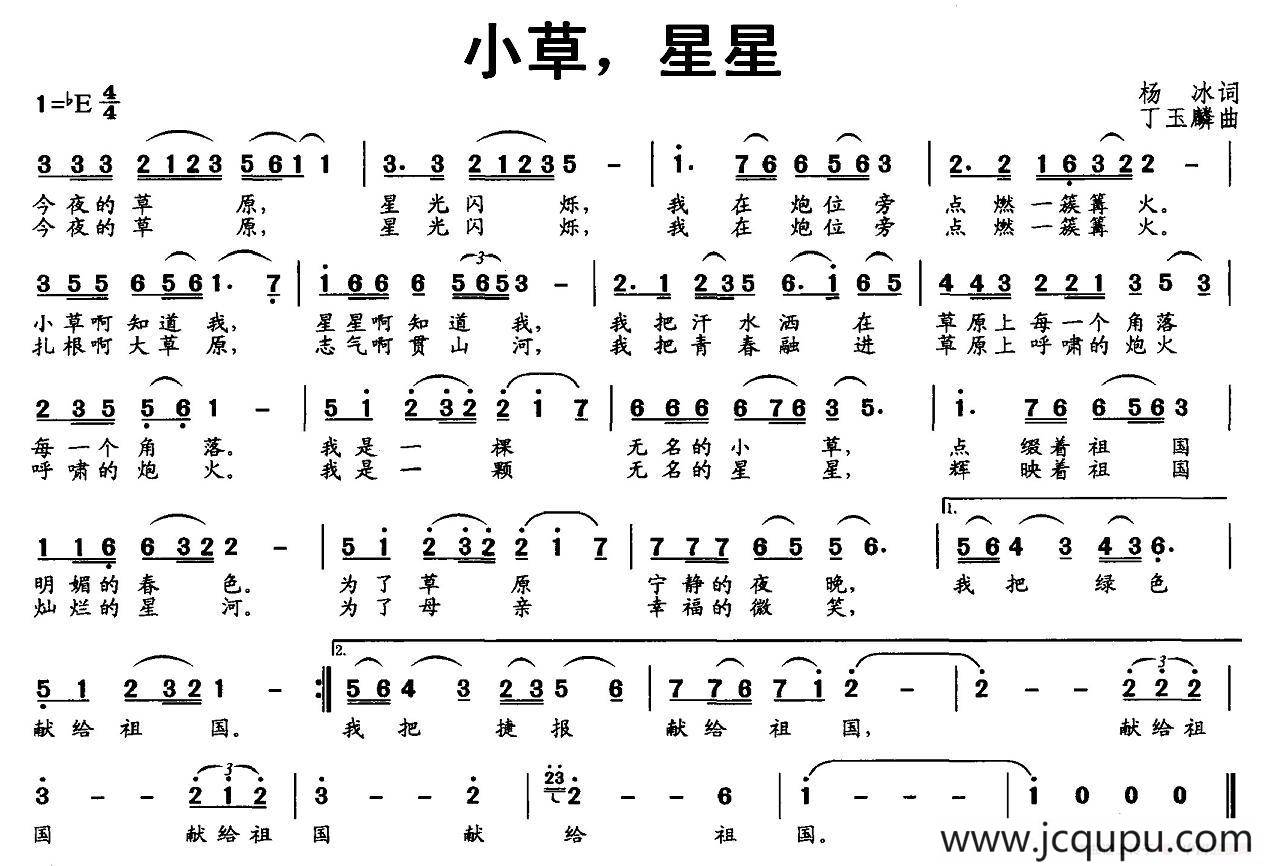小草，星星简谱