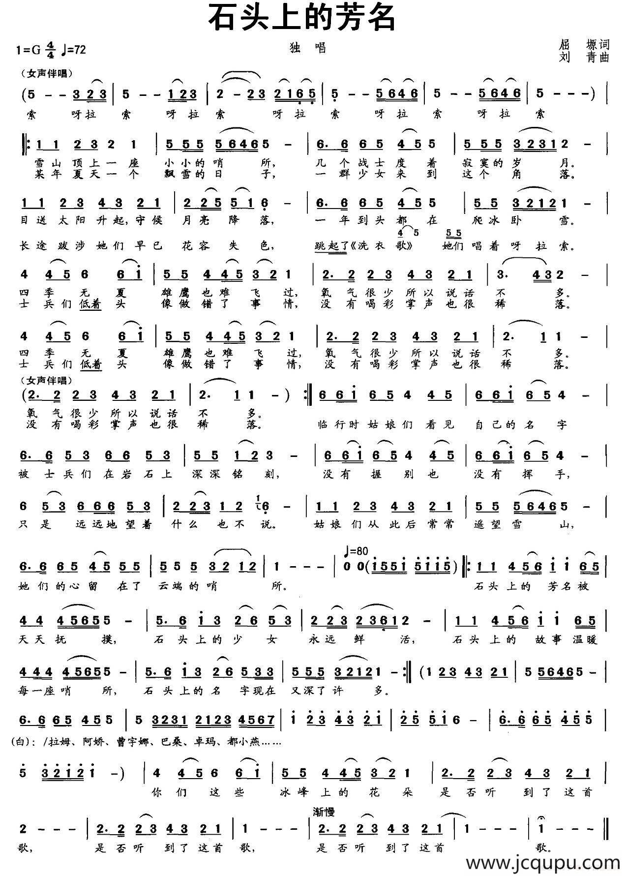 石头上的芳名简谱