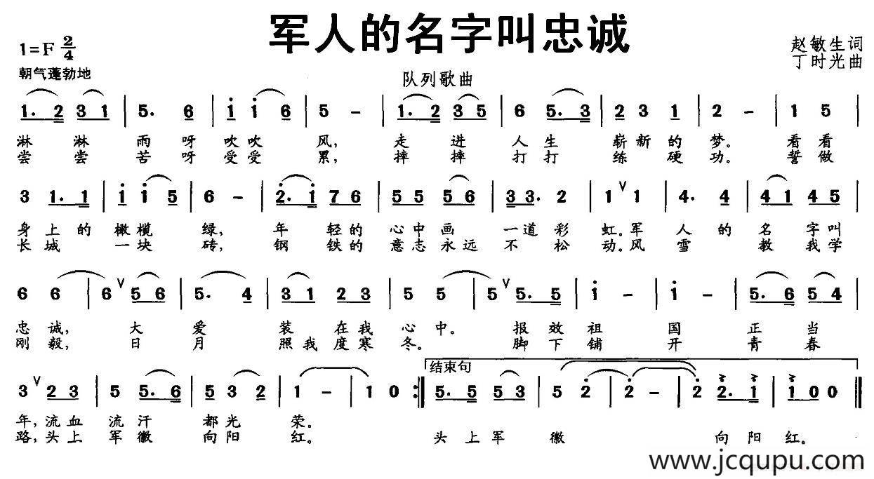 军人的名字叫忠诚简谱