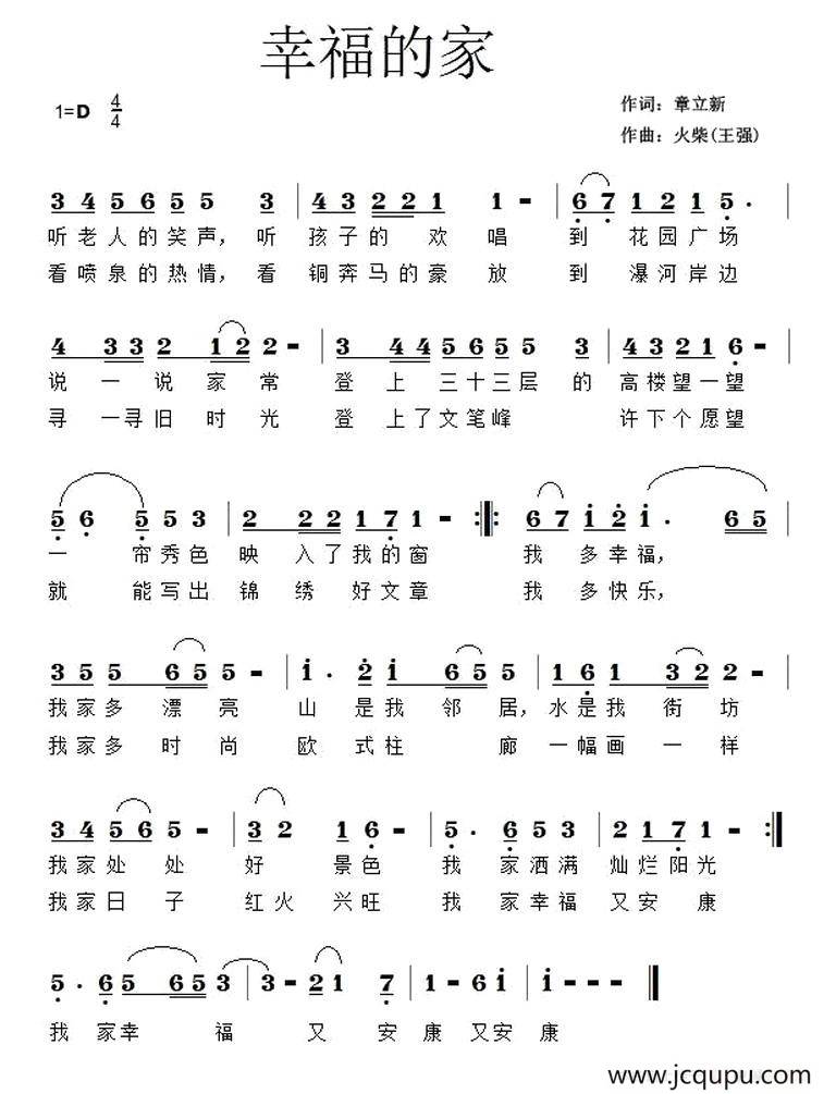 幸福的家（章立新词 王强曲）简谱