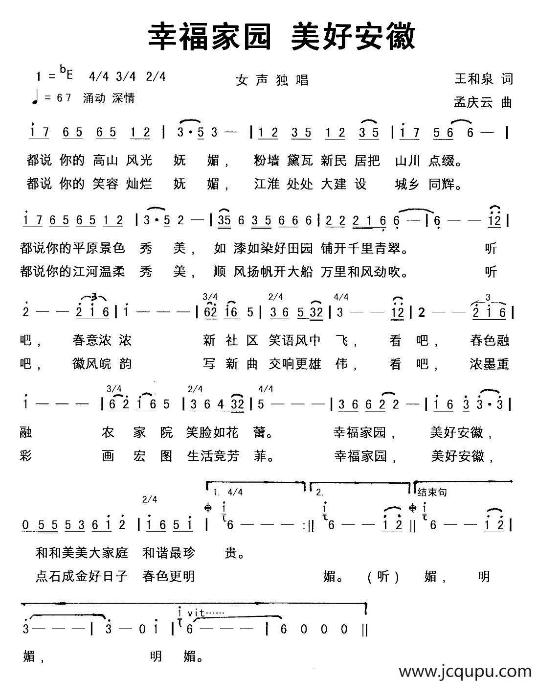 幸福家园 美好安徽简谱
