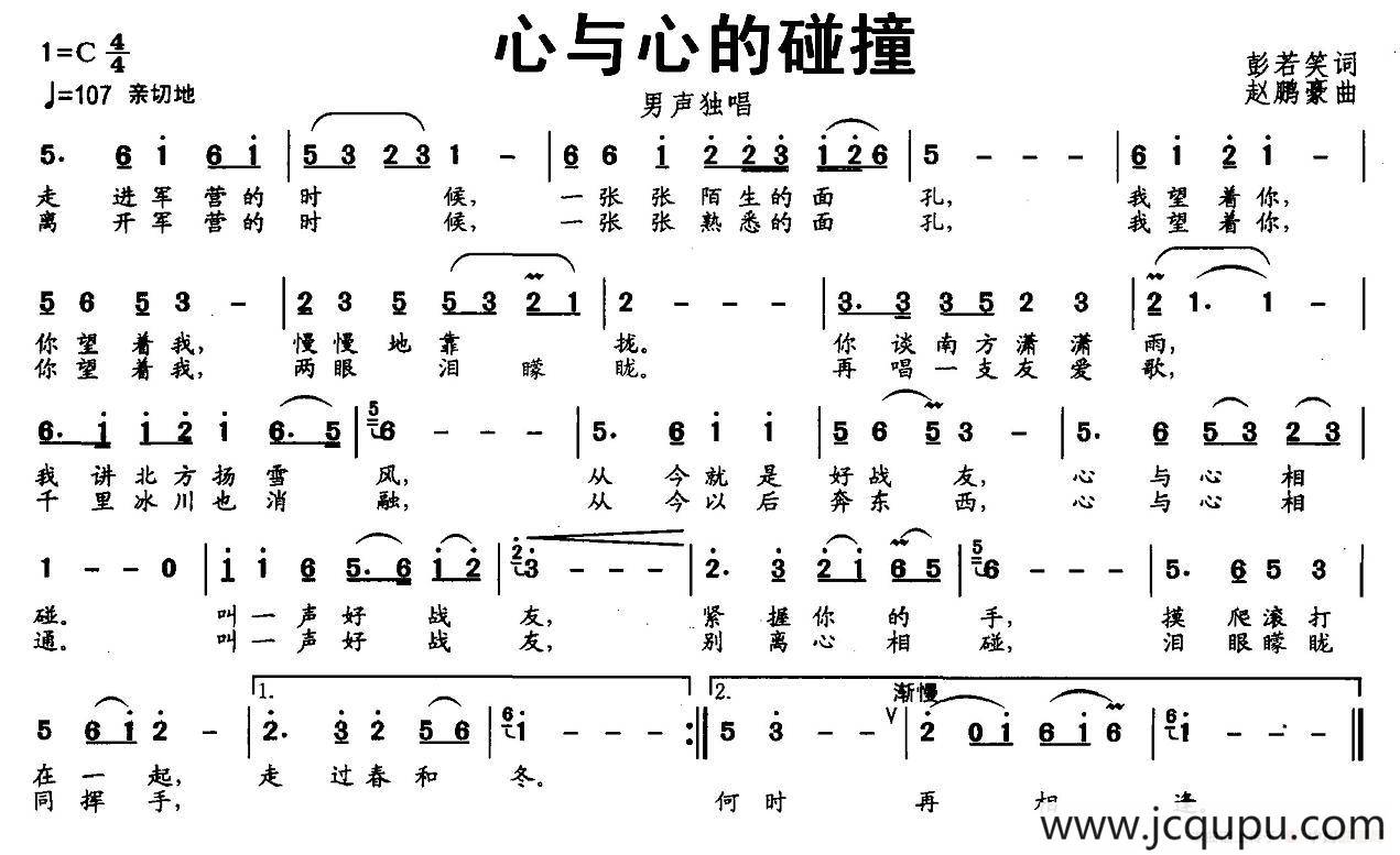 心与心的碰撞简谱