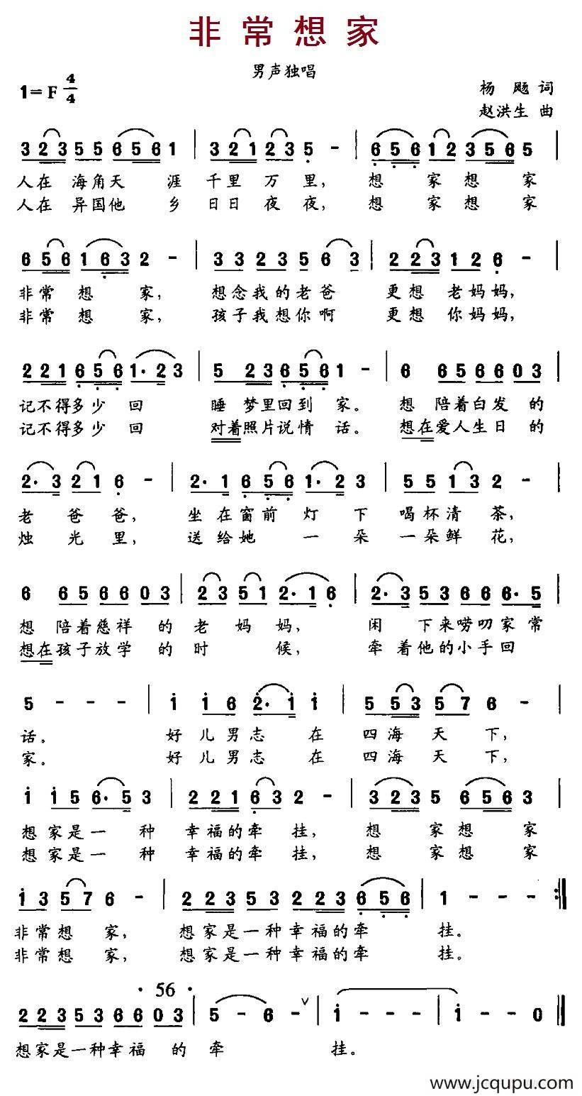 非常想家简谱
