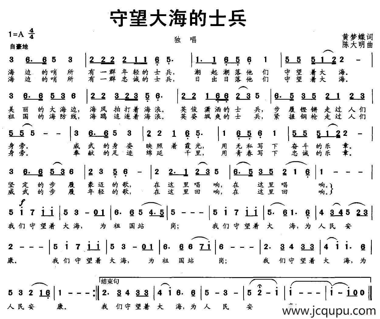 守望大海的士兵简谱